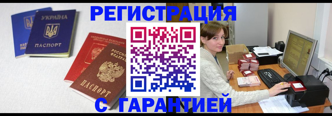 прописка гарантия в Южноуральске
