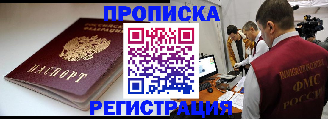 прописка законно в Южноуральске
