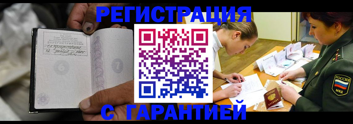 прописка ребенка в Южноуральске