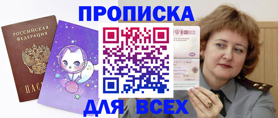 прописка гарантия в Южноуральске